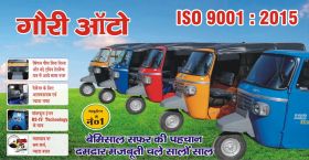 Gauri Auto