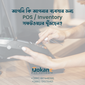 DokanE POS Software