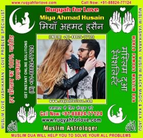 Muslim Astrologer Specialist in India +91-88824771