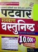 Rajasthan Patwari Exam Books