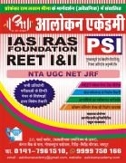 IAS Coaching in Jaipur