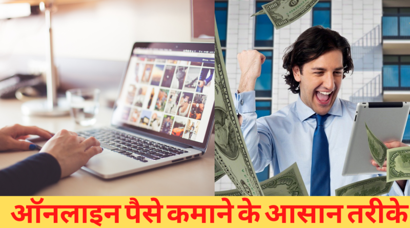 How to Earn Online Money Without Investment | Info in Hindi