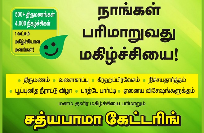 Best Catering Services in Madurai - Vegetarian Catering Services - Sathyabama