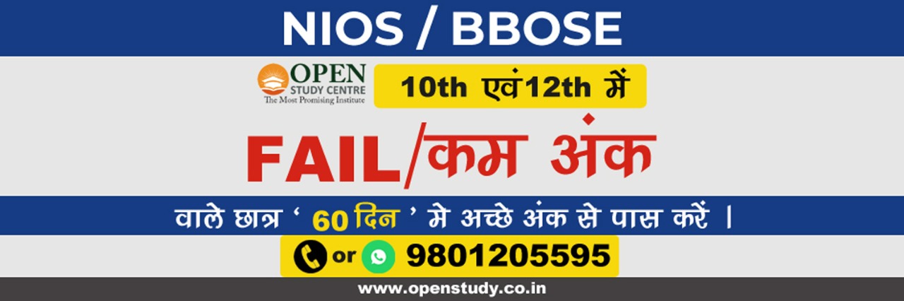 Open Study Centre in Bihar
