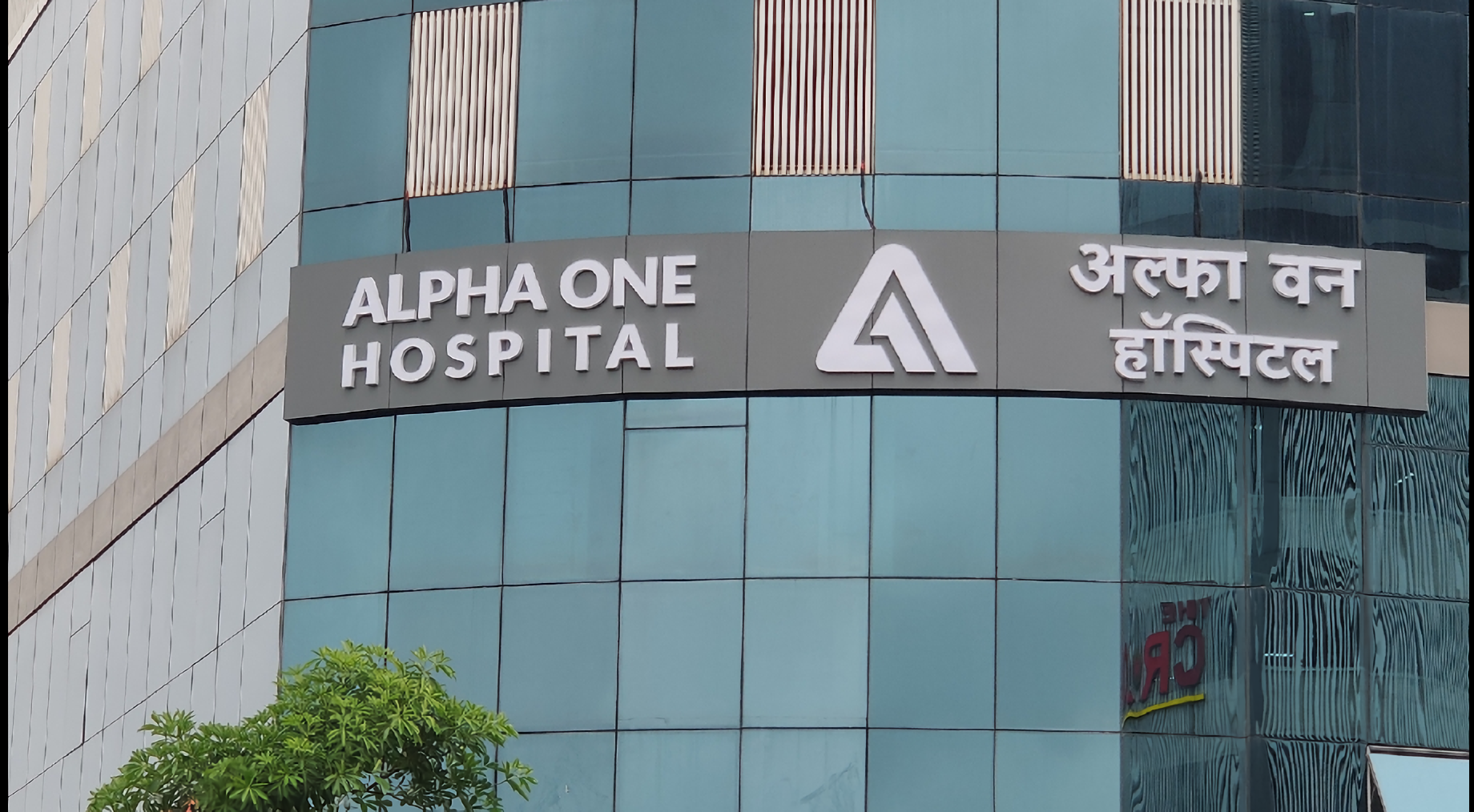 Alpha One Multispeciality Hospital in Kharghar, Navi Mumbai