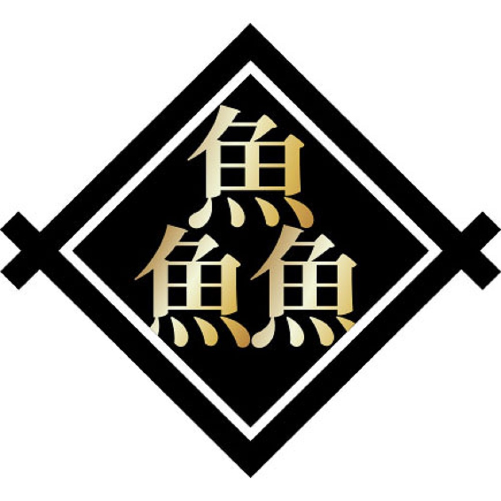 熟成寿司酒場〜魚魚魚〜(ぎょぎょぎょ)大阪梅田